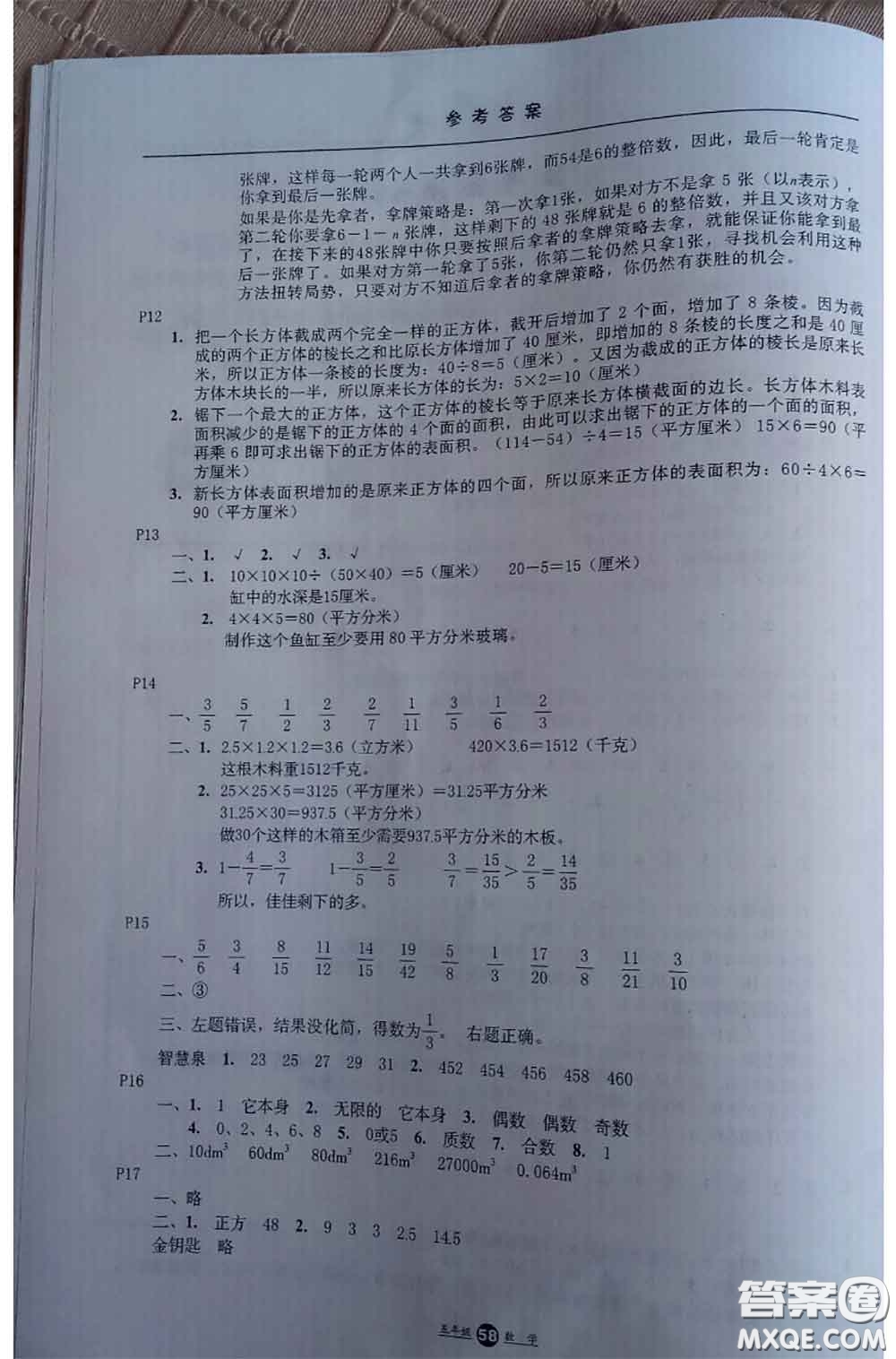 河北人民出版社2020年假期生活暑假五年級數(shù)學北師版參考答案