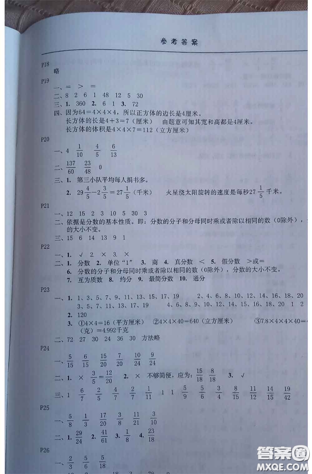 河北人民出版社2020年假期生活暑假五年級數(shù)學北師版參考答案