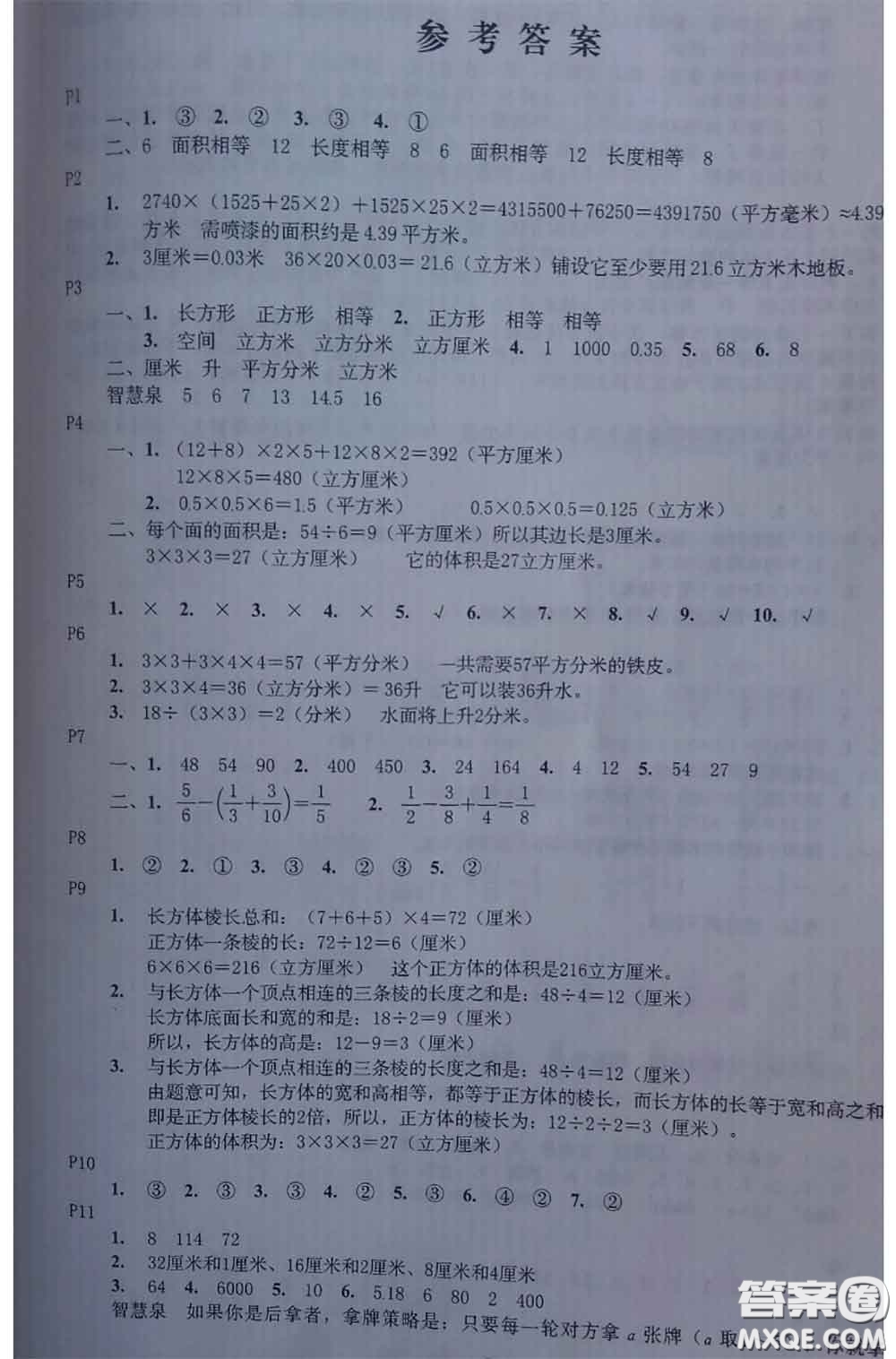 河北人民出版社2020年假期生活暑假五年級數(shù)學北師版參考答案