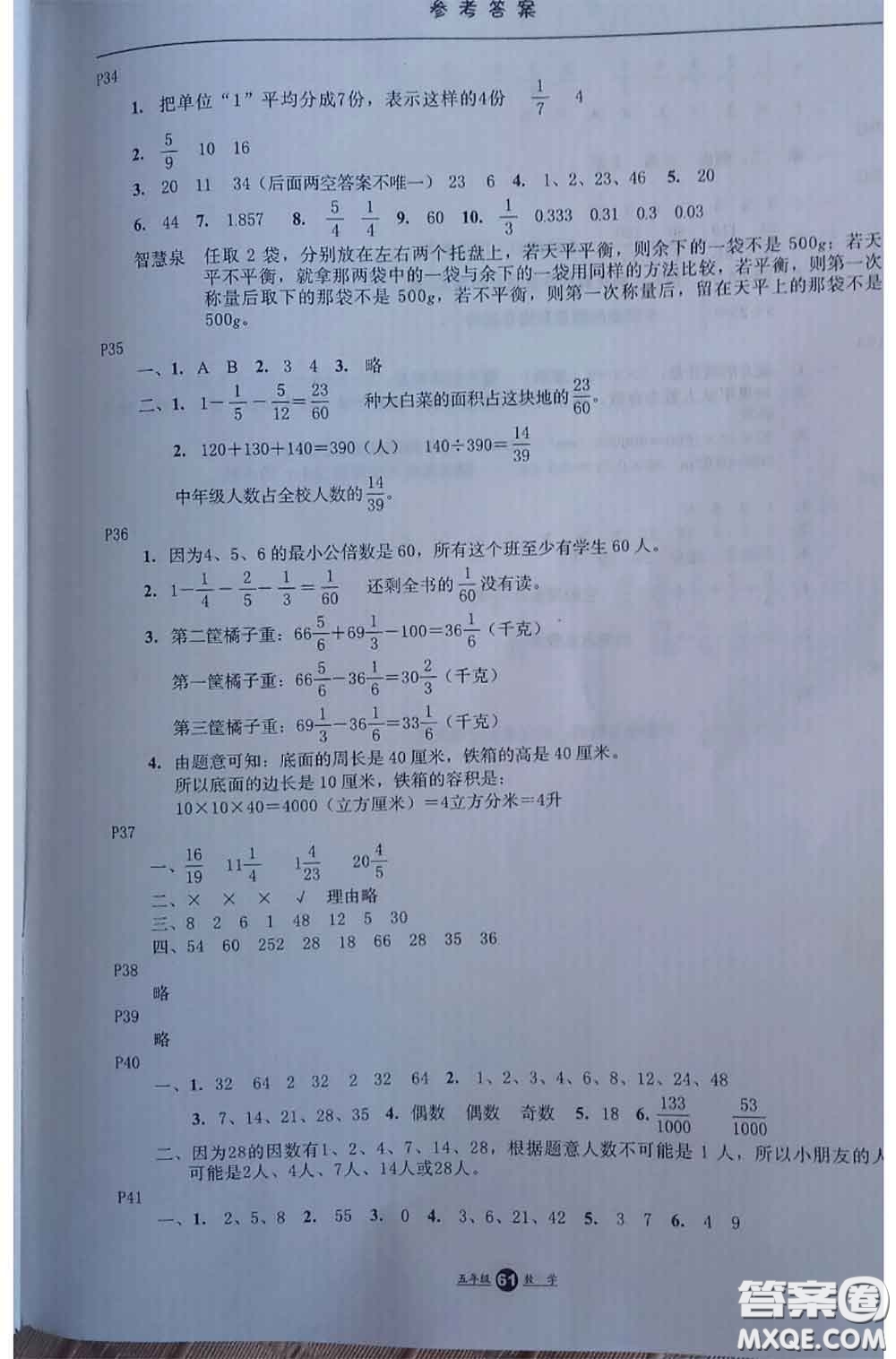 河北人民出版社2020年假期生活暑假五年級數(shù)學北師版參考答案