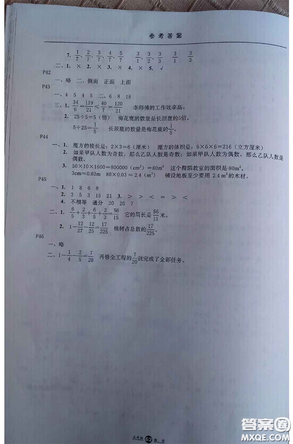 河北人民出版社2020年假期生活暑假五年級數(shù)學北師版參考答案