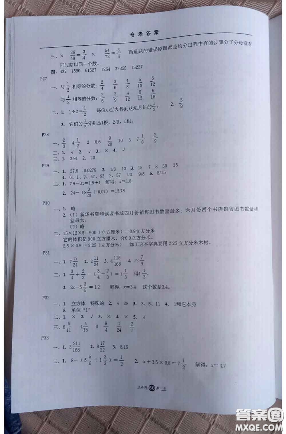 河北人民出版社2020年假期生活暑假五年級數(shù)學北師版參考答案
