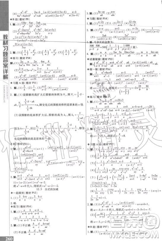 2020年數(shù)學(xué)課本八年級上冊冀教版課后練習(xí)答案