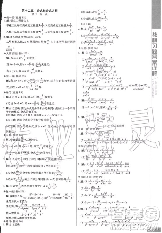 2020年數(shù)學(xué)課本八年級上冊冀教版課后練習(xí)答案