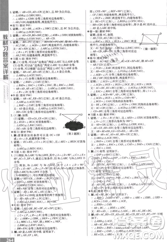 2020年數(shù)學(xué)課本八年級上冊冀教版課后練習(xí)答案