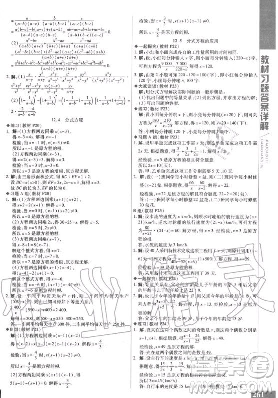 2020年數(shù)學(xué)課本八年級上冊冀教版課后練習(xí)答案