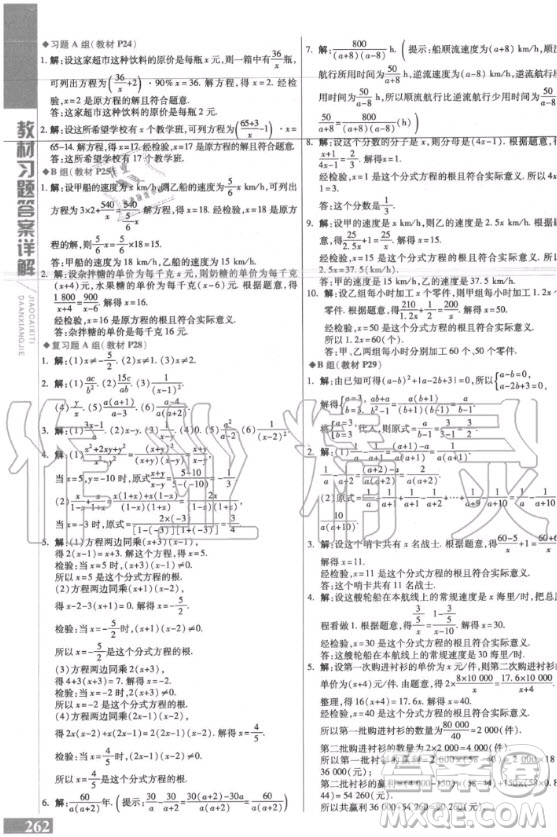 2020年數(shù)學(xué)課本八年級上冊冀教版課后練習(xí)答案