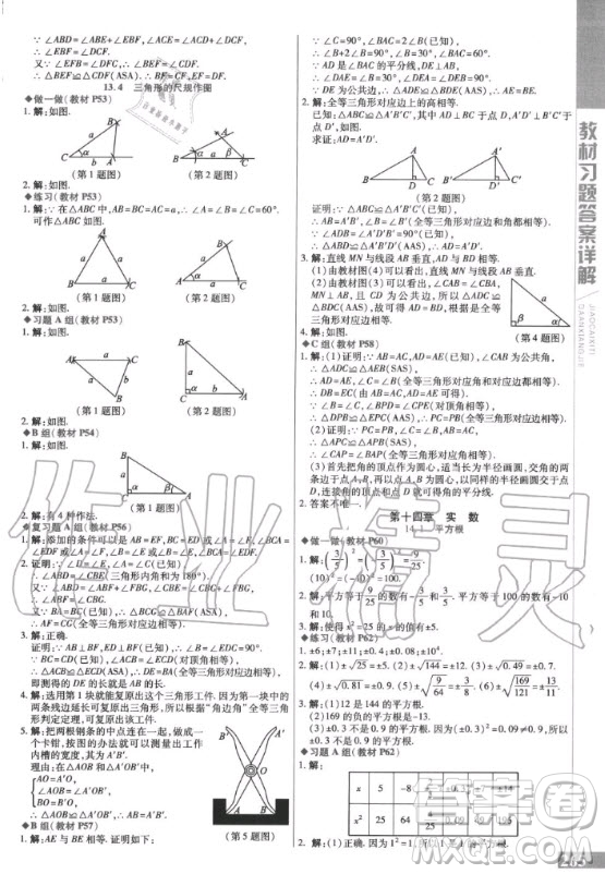 2020年數(shù)學(xué)課本八年級上冊冀教版課后練習(xí)答案