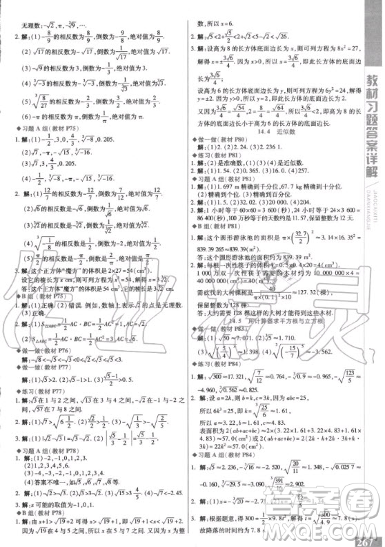 2020年數(shù)學(xué)課本八年級上冊冀教版課后練習(xí)答案