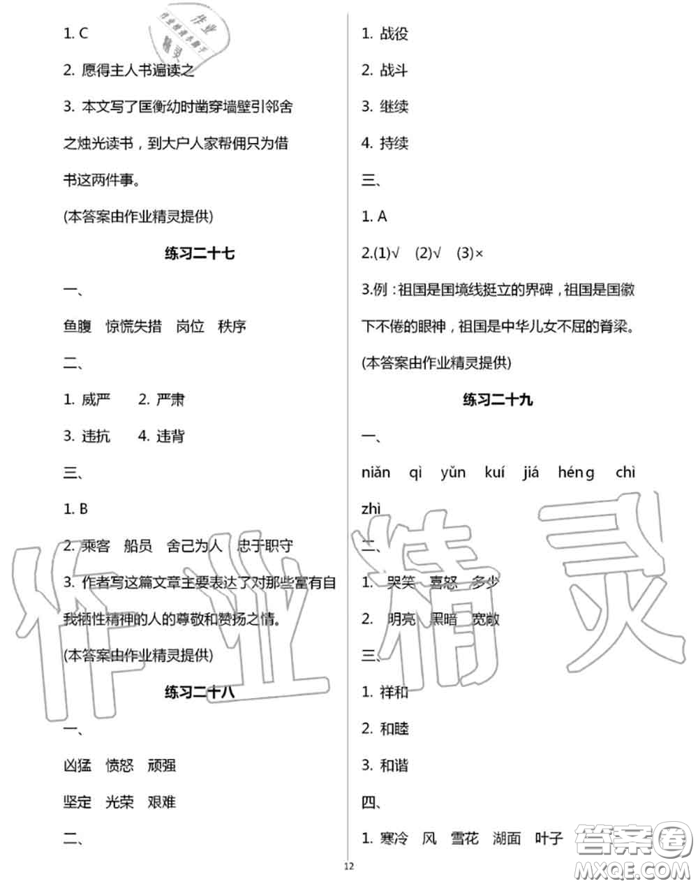 譯林出版社2020年暑假學(xué)習(xí)生活四年級合訂本通用版答案