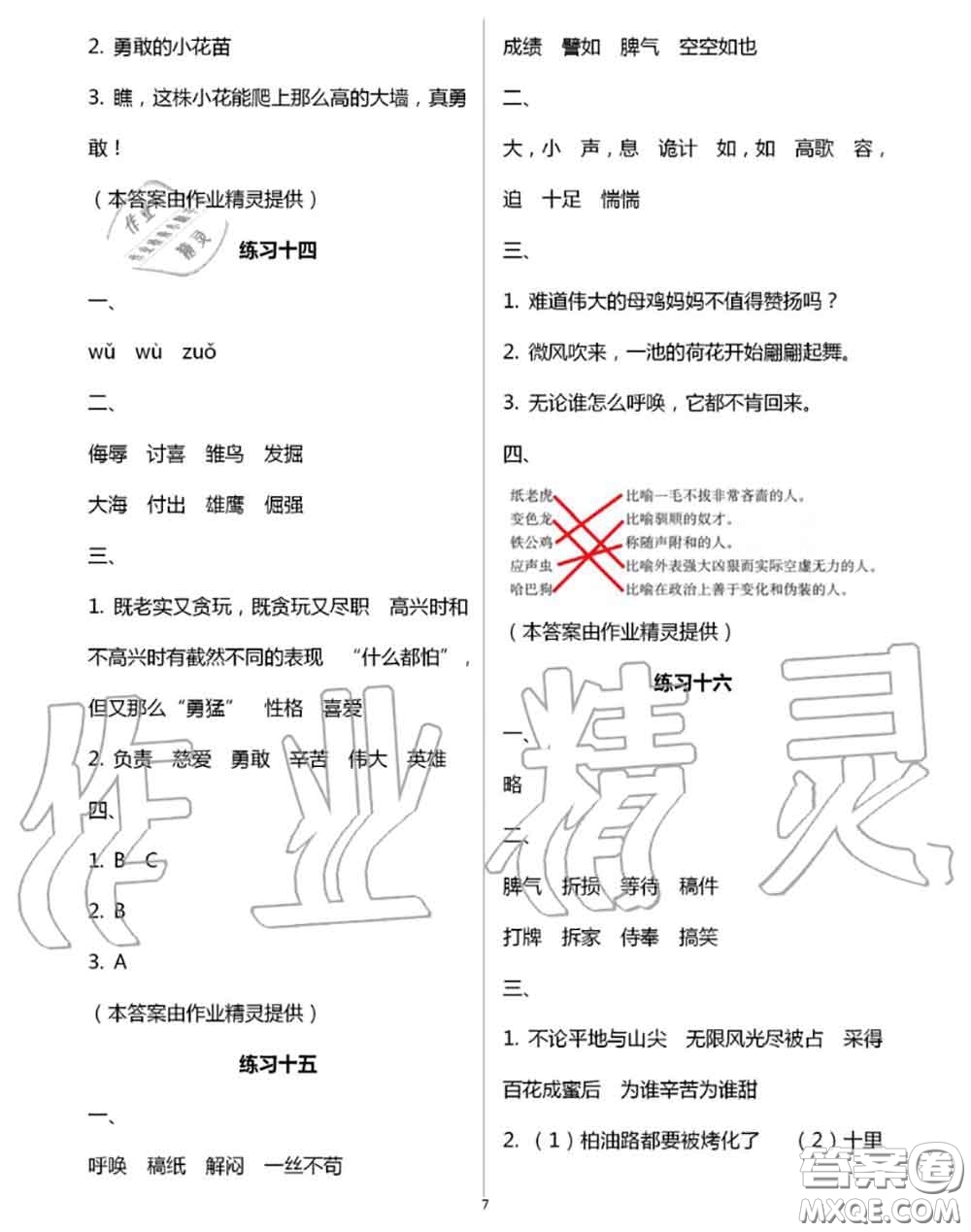 譯林出版社2020年暑假學(xué)習(xí)生活四年級合訂本通用版答案