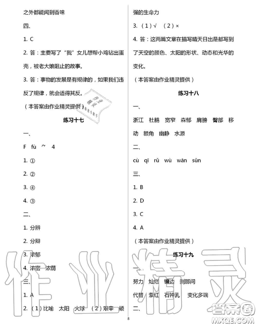 譯林出版社2020年暑假學(xué)習(xí)生活四年級合訂本通用版答案