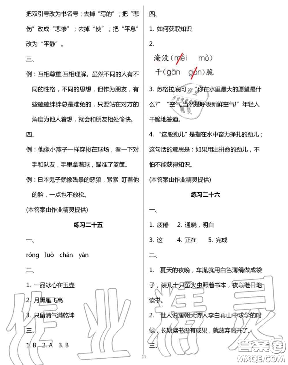 譯林出版社2020年暑假學(xué)習(xí)生活四年級合訂本通用版答案