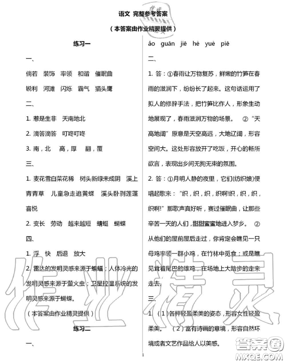 譯林出版社2020年暑假學(xué)習(xí)生活四年級合訂本通用版答案