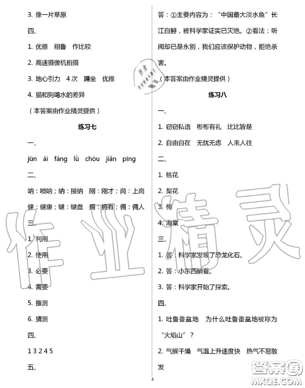 譯林出版社2020年暑假學(xué)習(xí)生活四年級合訂本通用版答案