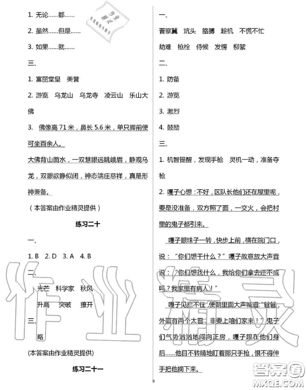 譯林出版社2020年暑假學(xué)習(xí)生活四年級合訂本通用版答案