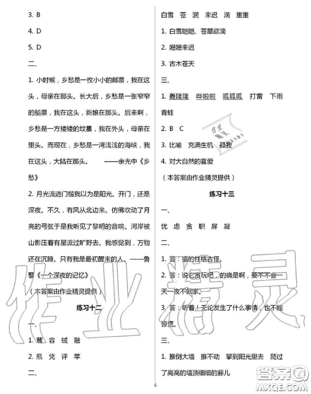 譯林出版社2020年暑假學(xué)習(xí)生活四年級合訂本通用版答案