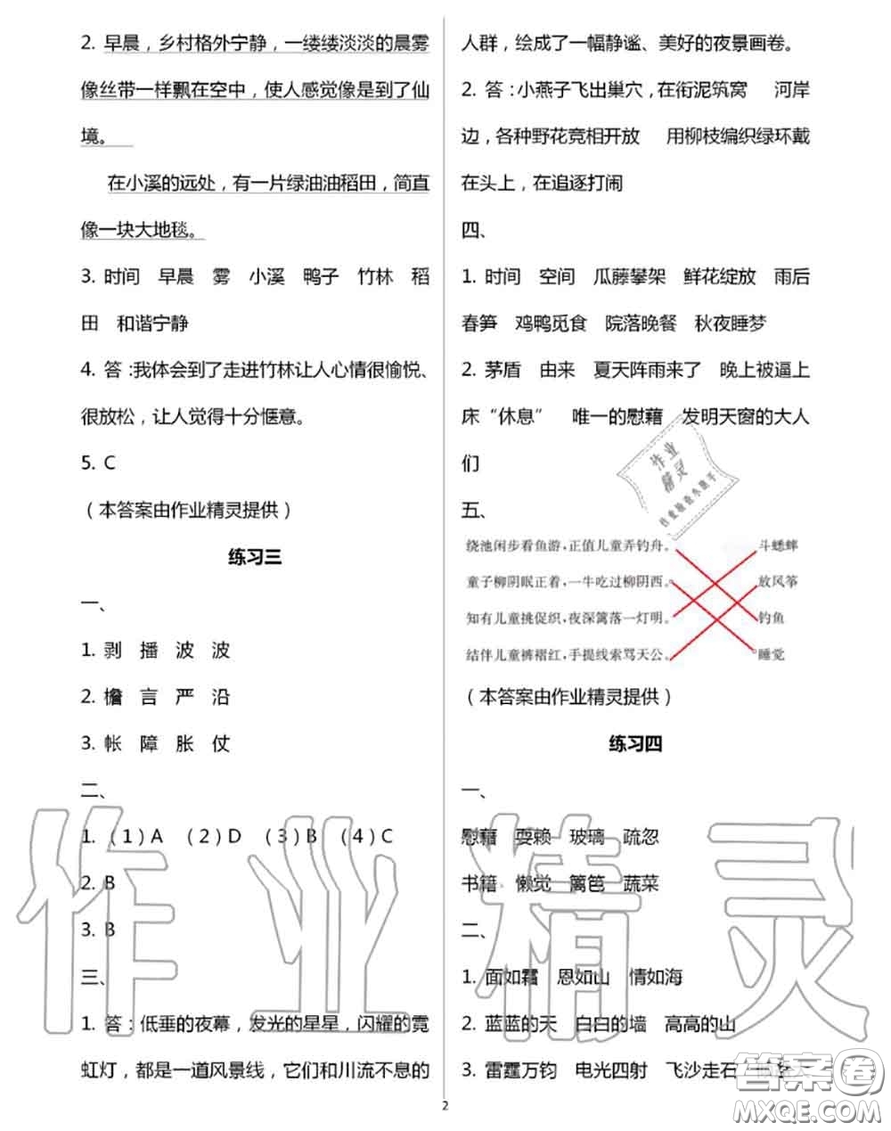 譯林出版社2020年暑假學(xué)習(xí)生活四年級合訂本通用版答案