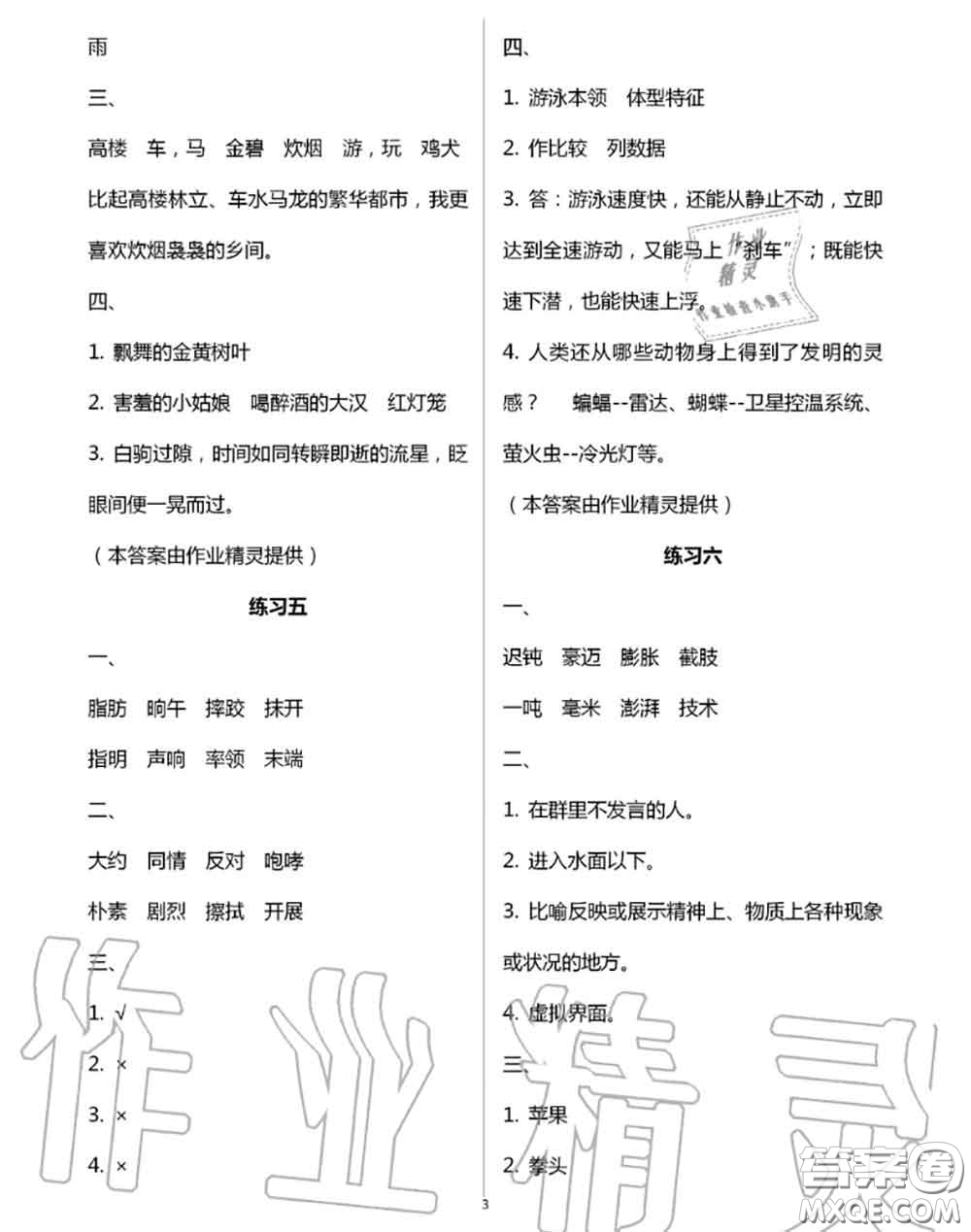 譯林出版社2020年暑假學(xué)習(xí)生活四年級合訂本通用版答案