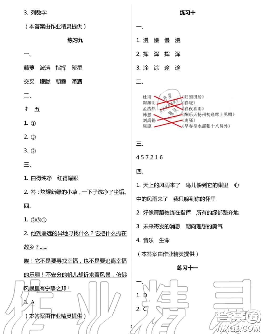 譯林出版社2020年暑假學(xué)習(xí)生活四年級合訂本通用版答案