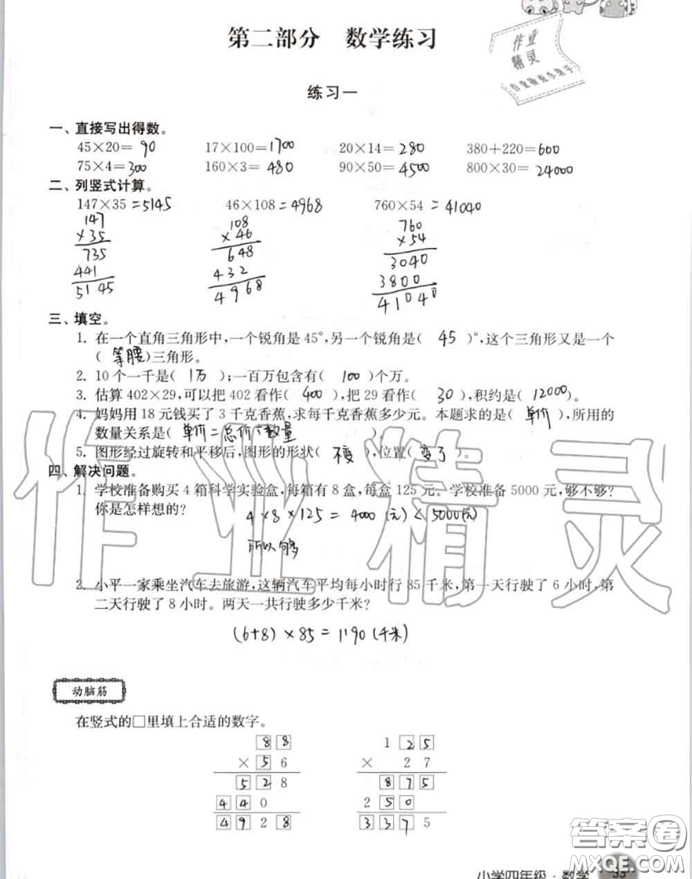 譯林出版社2020年暑假學(xué)習(xí)生活四年級合訂本通用版答案