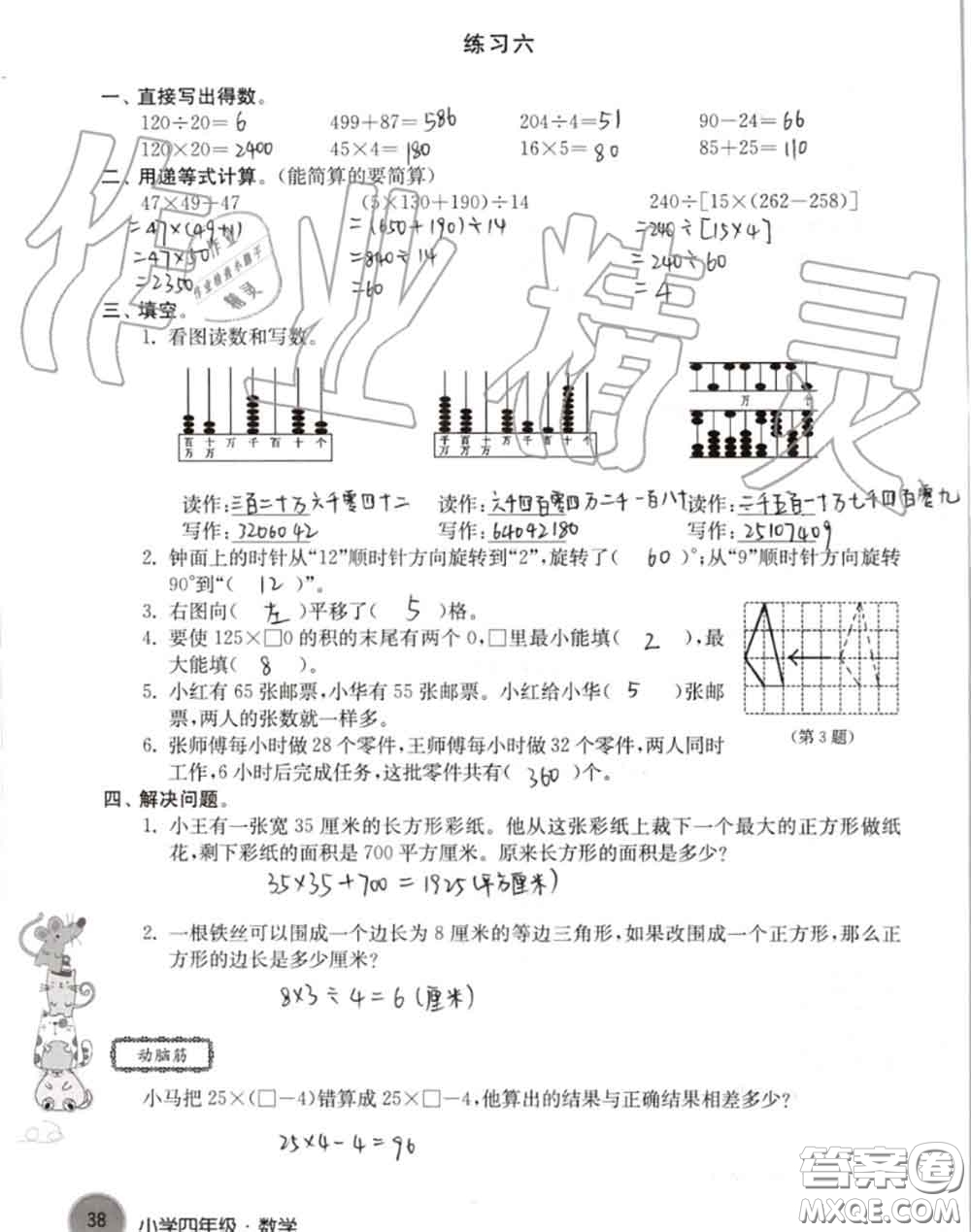 譯林出版社2020年暑假學(xué)習(xí)生活四年級合訂本通用版答案