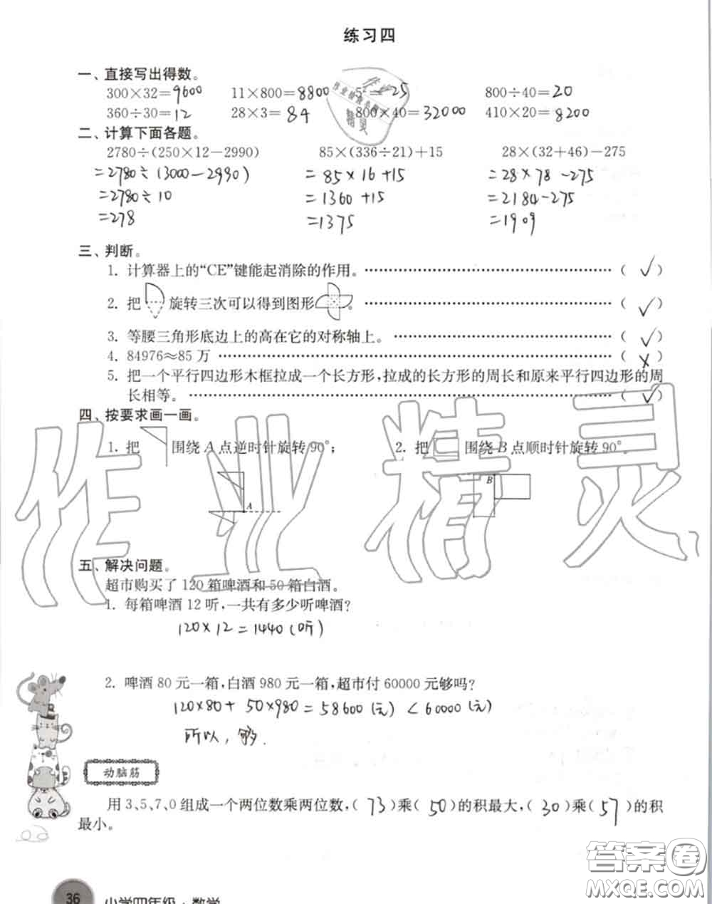 譯林出版社2020年暑假學(xué)習(xí)生活四年級合訂本通用版答案