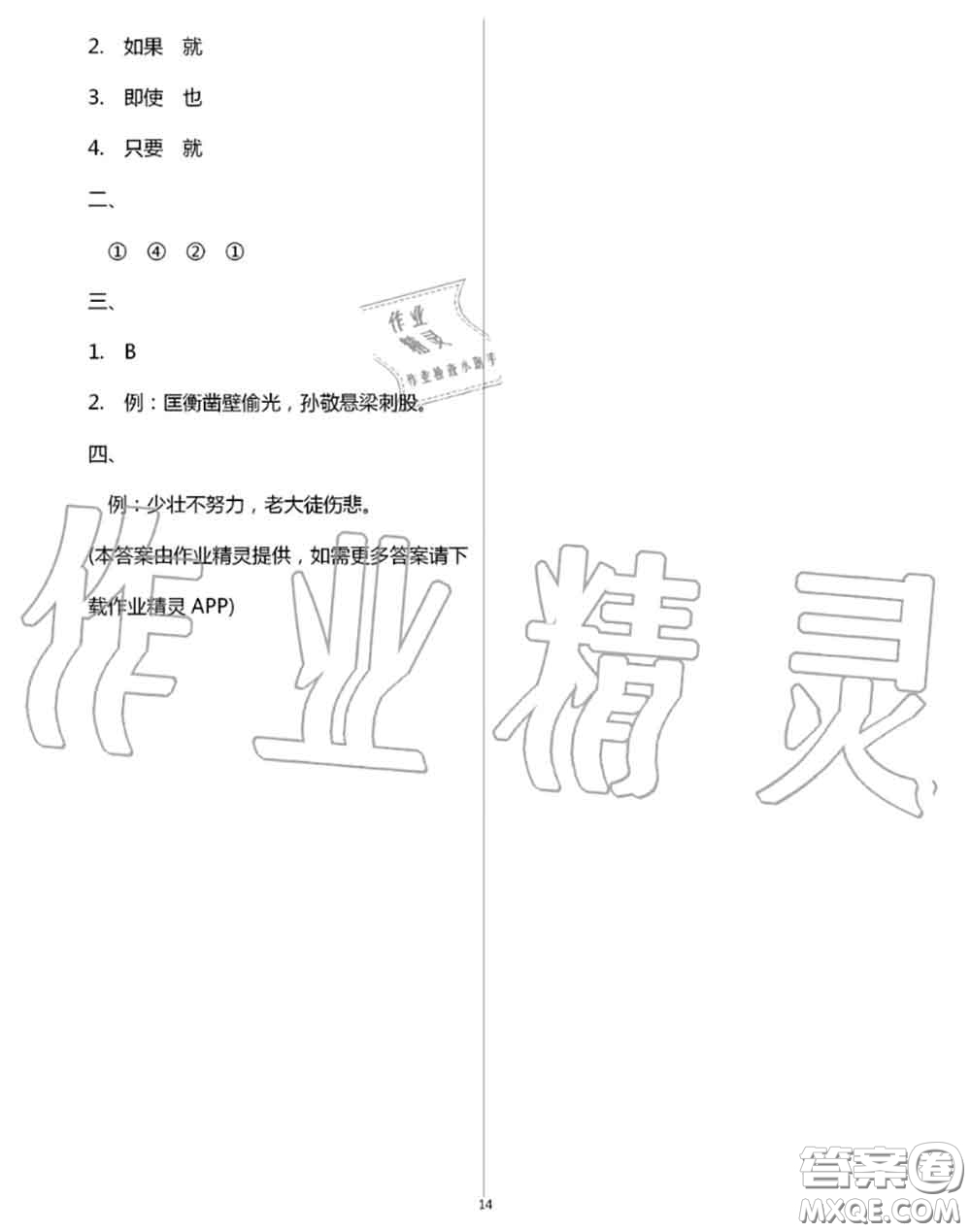 譯林出版社2020年暑假學(xué)習(xí)生活四年級合訂本通用版答案