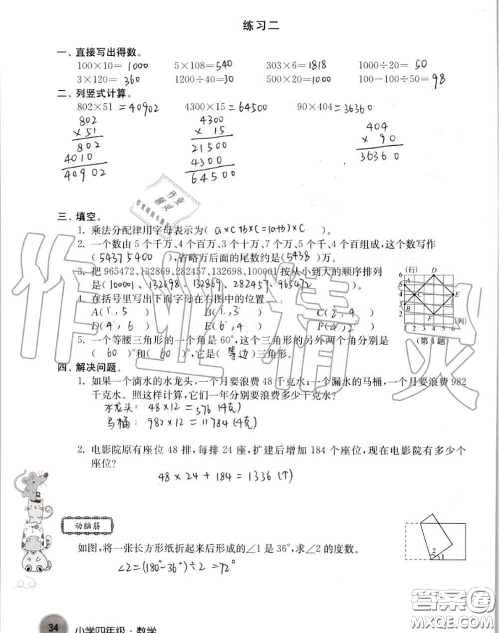 譯林出版社2020年暑假學(xué)習(xí)生活四年級合訂本通用版答案