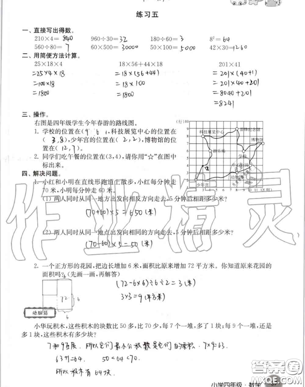 譯林出版社2020年暑假學(xué)習(xí)生活四年級合訂本通用版答案