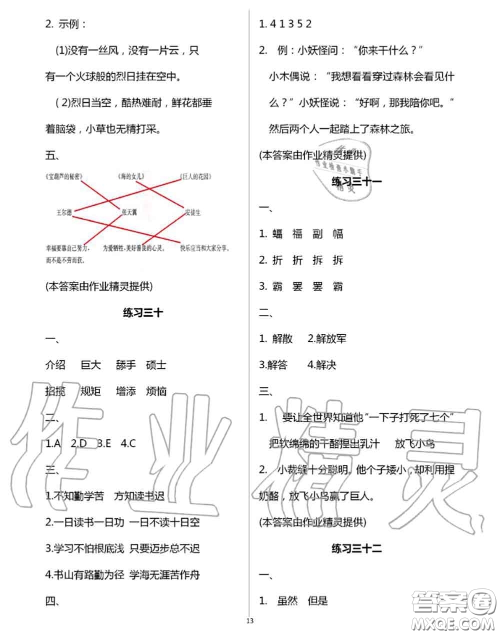 譯林出版社2020年暑假學(xué)習(xí)生活四年級合訂本通用版答案