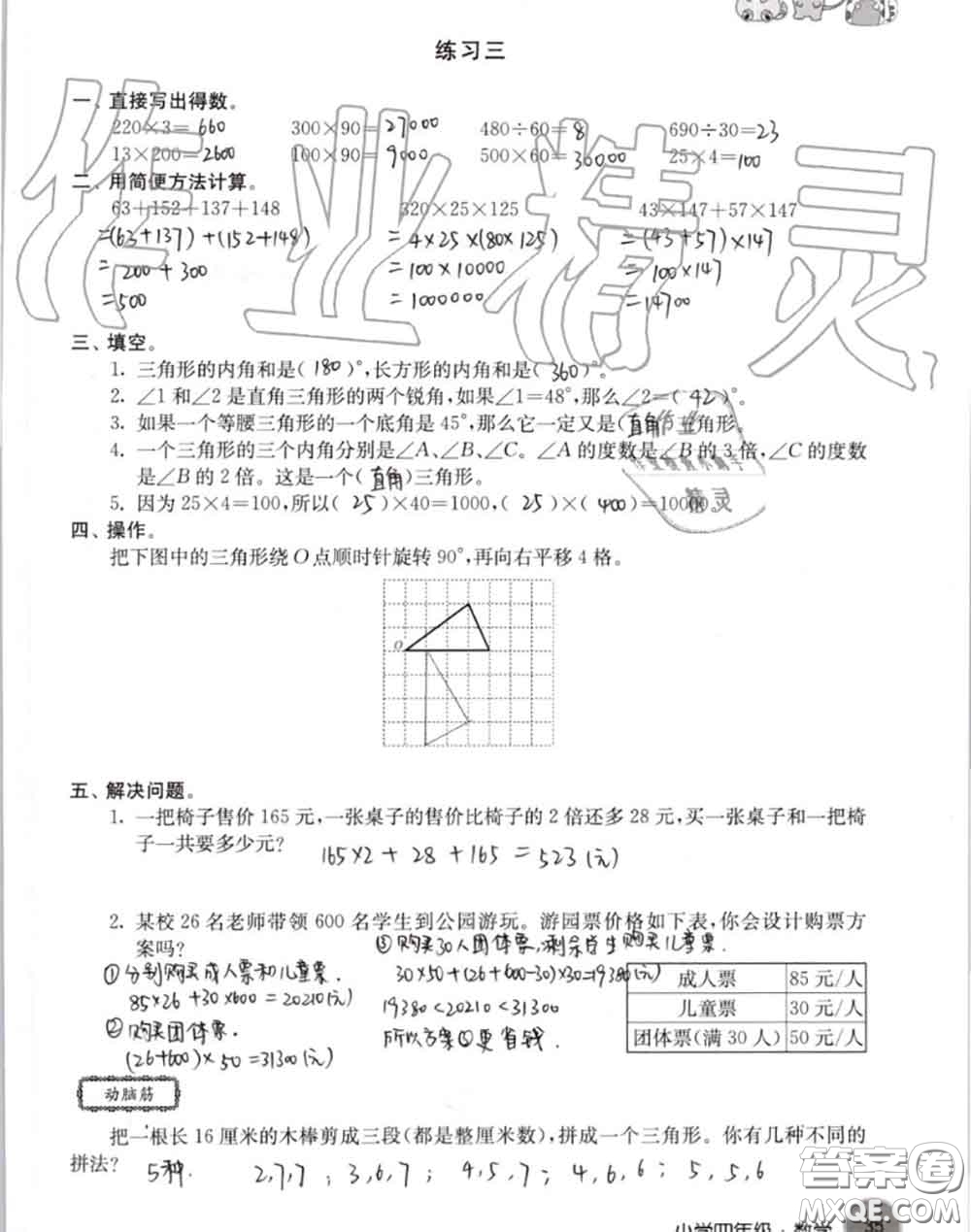 譯林出版社2020年暑假學(xué)習(xí)生活四年級合訂本通用版答案