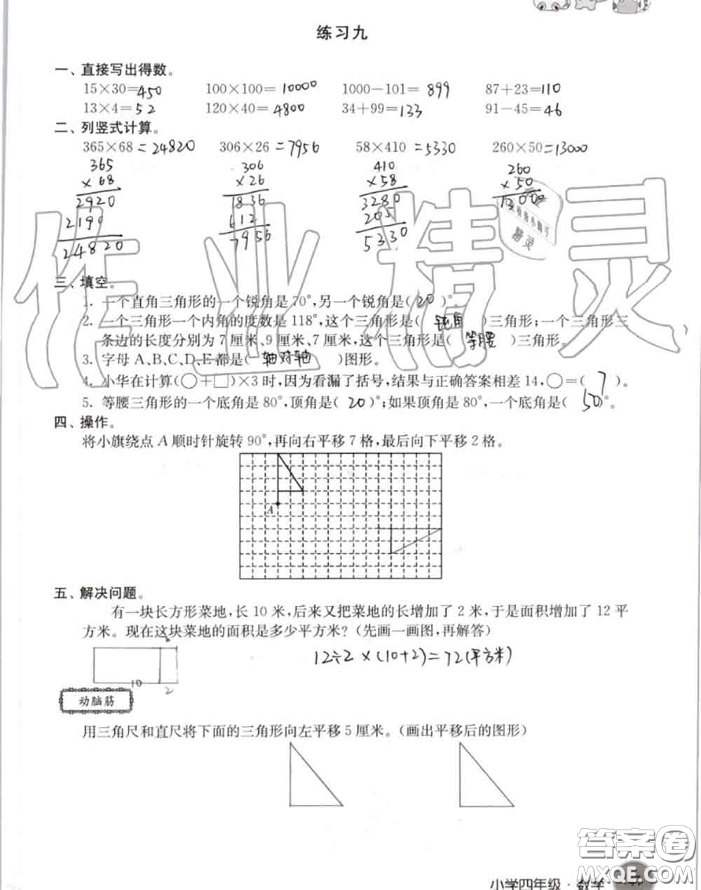 譯林出版社2020年暑假學(xué)習(xí)生活四年級合訂本通用版答案
