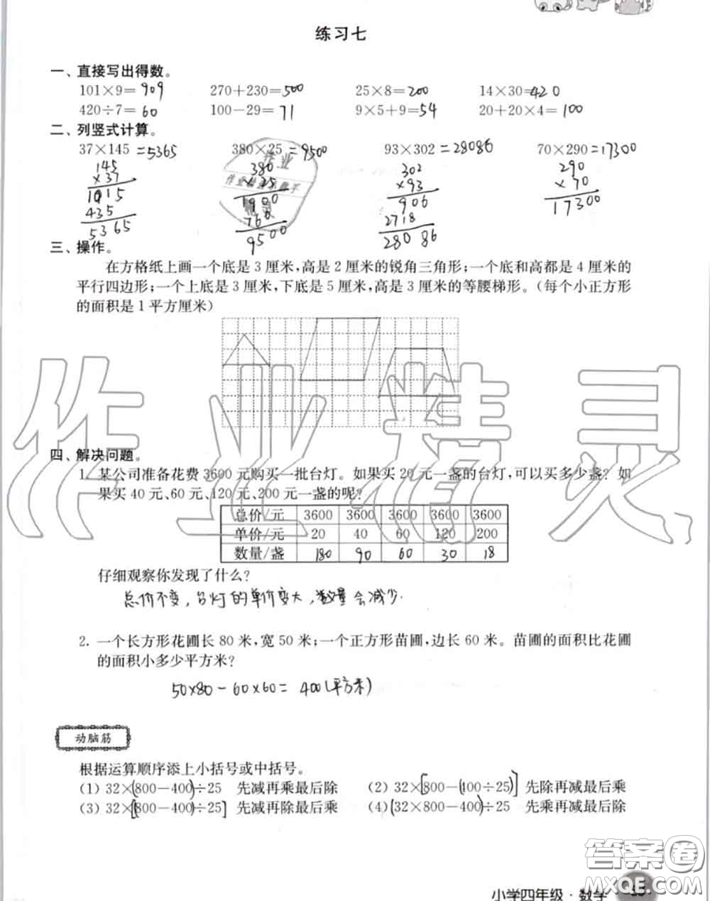 譯林出版社2020年暑假學(xué)習(xí)生活四年級合訂本通用版答案