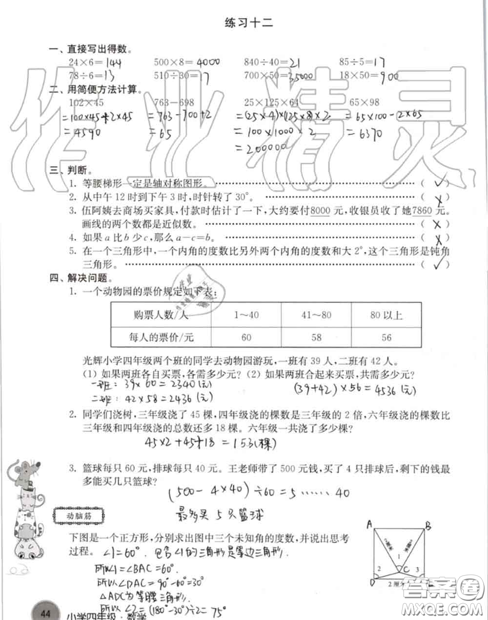 譯林出版社2020年暑假學(xué)習(xí)生活四年級合訂本通用版答案