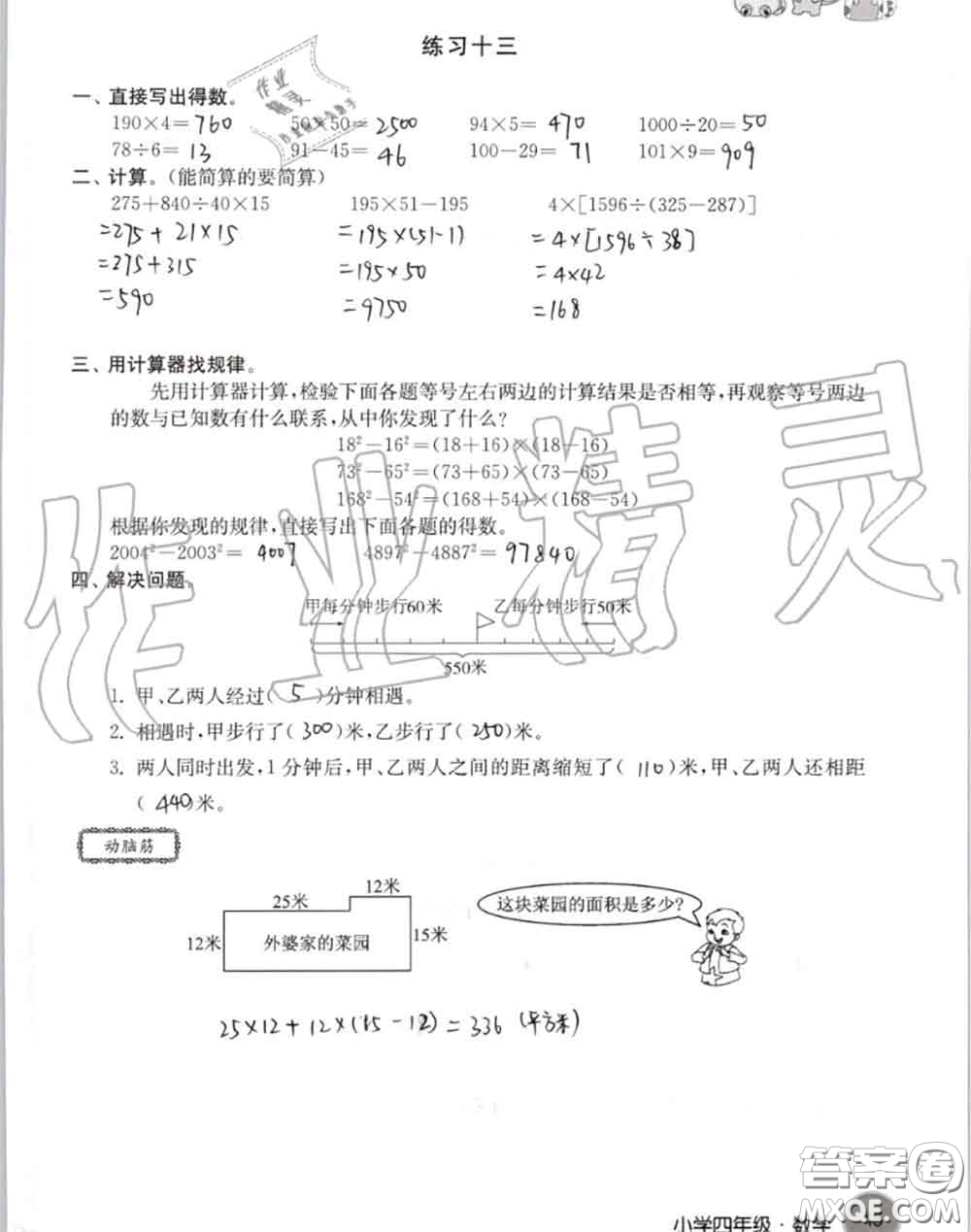 譯林出版社2020年暑假學(xué)習(xí)生活四年級合訂本通用版答案