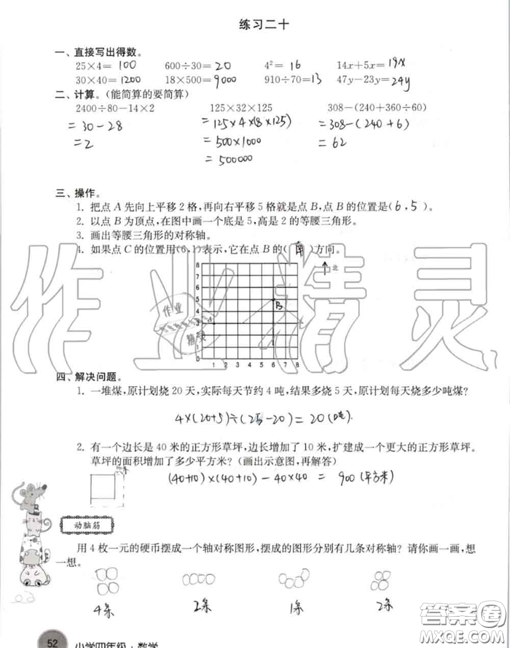 譯林出版社2020年暑假學(xué)習(xí)生活四年級合訂本通用版答案