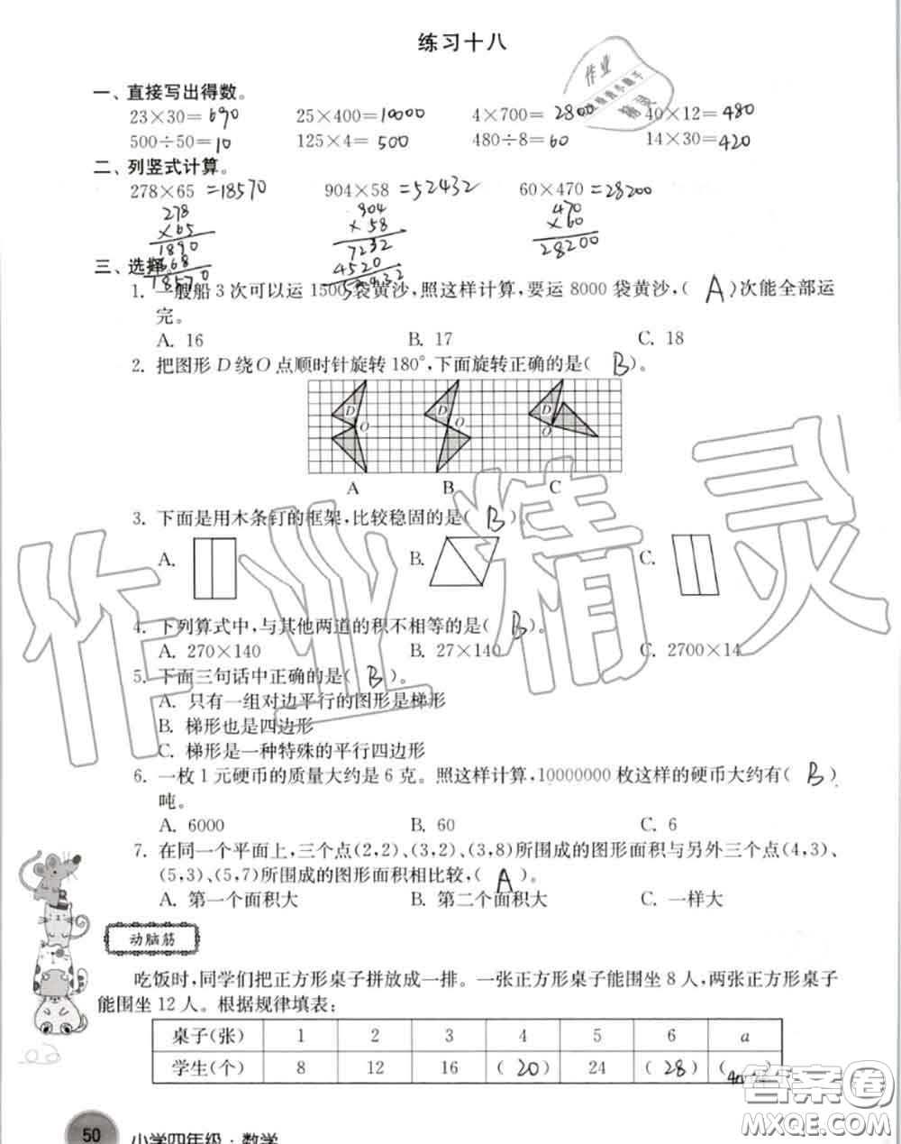 譯林出版社2020年暑假學(xué)習(xí)生活四年級合訂本通用版答案