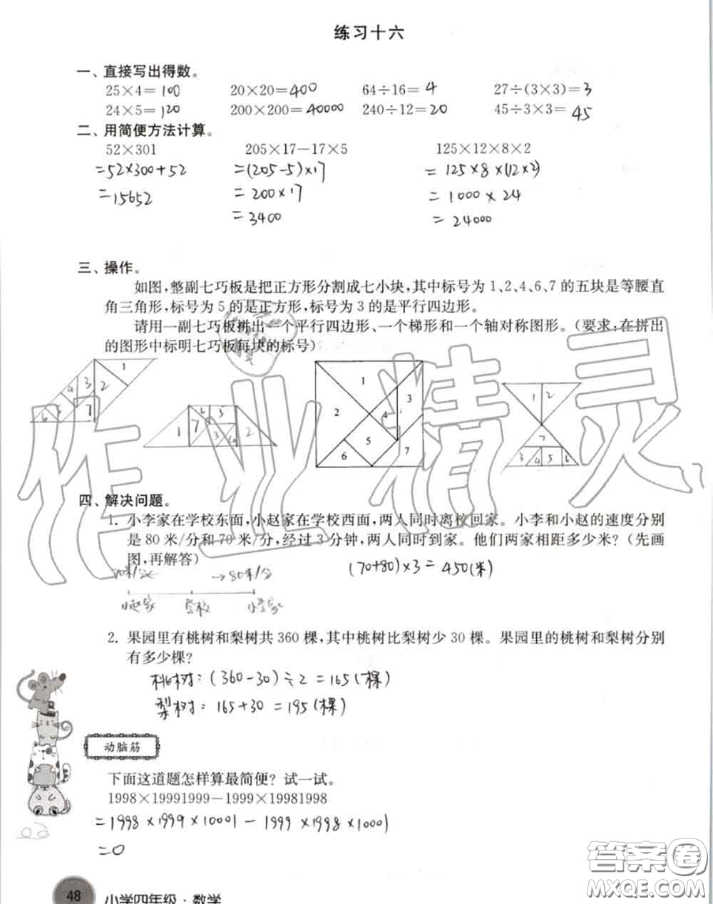 譯林出版社2020年暑假學(xué)習(xí)生活四年級合訂本通用版答案
