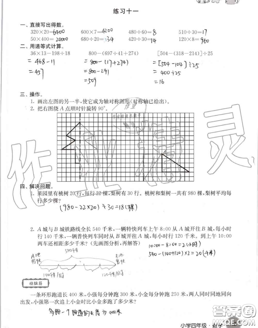 譯林出版社2020年暑假學(xué)習(xí)生活四年級合訂本通用版答案