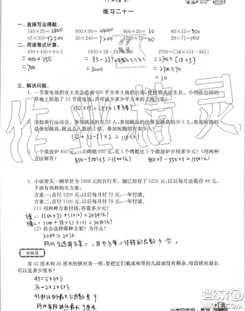 譯林出版社2020年暑假學(xué)習(xí)生活四年級合訂本通用版答案