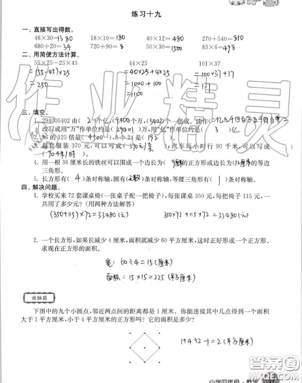 譯林出版社2020年暑假學(xué)習(xí)生活四年級合訂本通用版答案