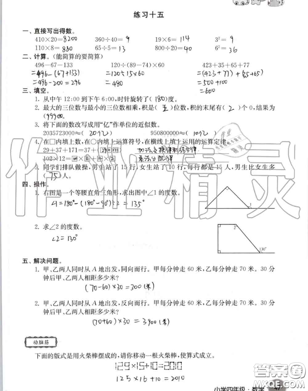 譯林出版社2020年暑假學(xué)習(xí)生活四年級合訂本通用版答案