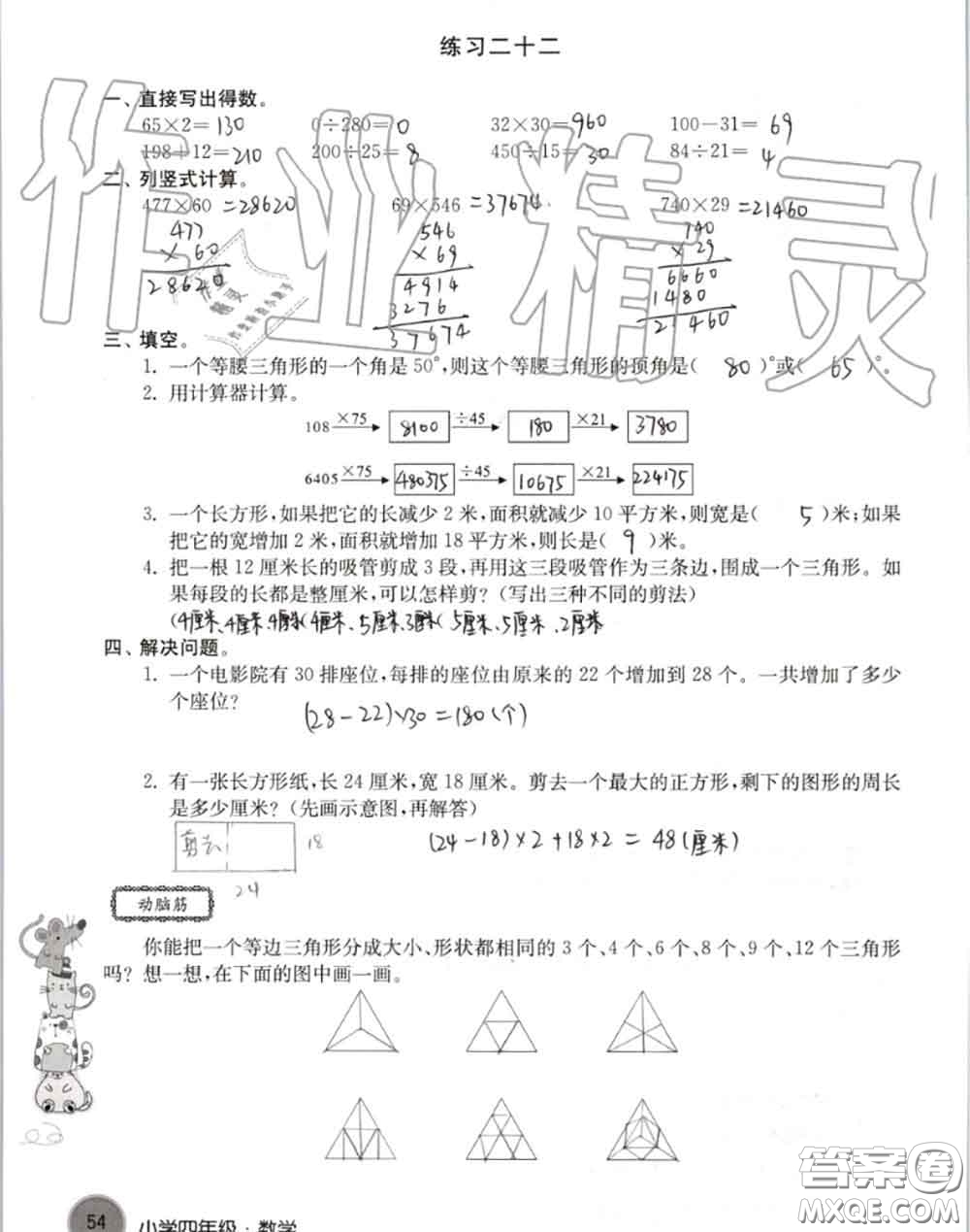 譯林出版社2020年暑假學(xué)習(xí)生活四年級合訂本通用版答案