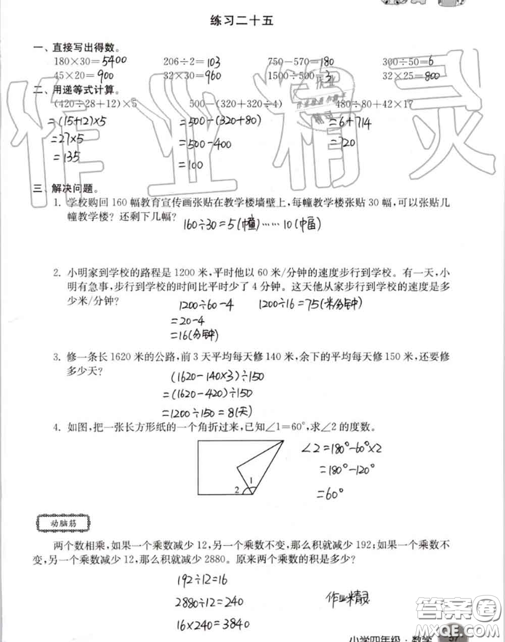 譯林出版社2020年暑假學(xué)習(xí)生活四年級合訂本通用版答案