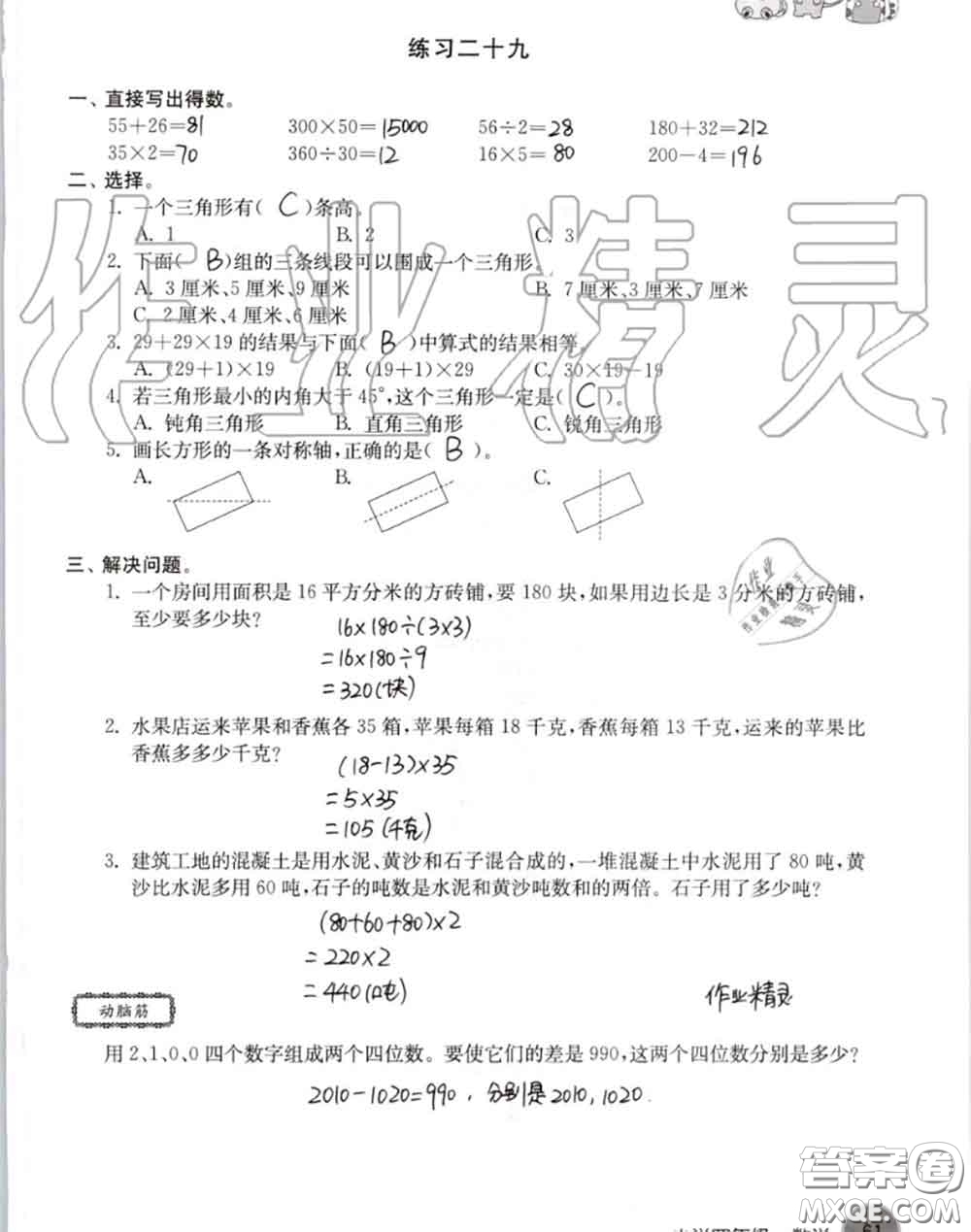譯林出版社2020年暑假學(xué)習(xí)生活四年級合訂本通用版答案