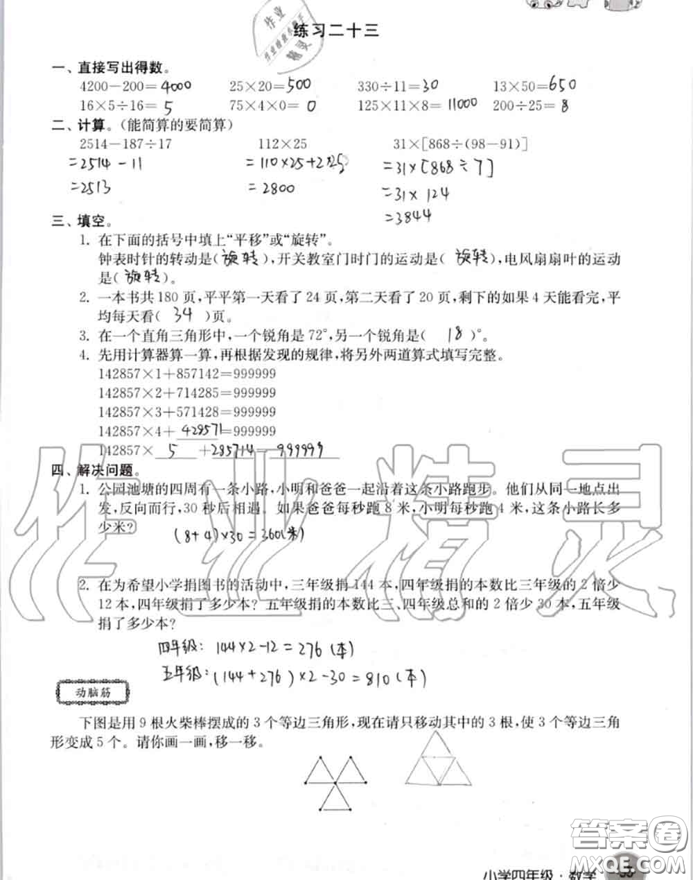 譯林出版社2020年暑假學(xué)習(xí)生活四年級合訂本通用版答案