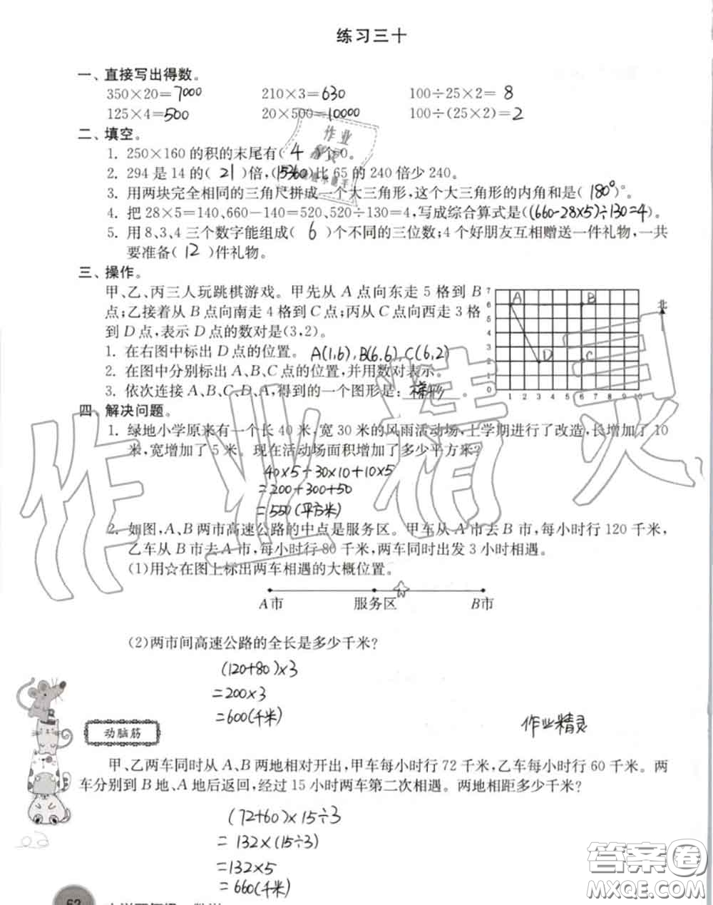 譯林出版社2020年暑假學(xué)習(xí)生活四年級合訂本通用版答案