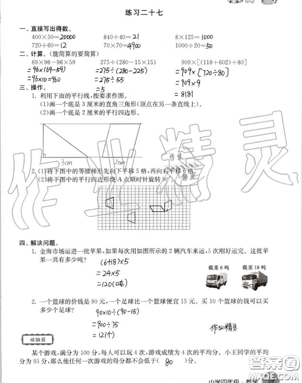 譯林出版社2020年暑假學(xué)習(xí)生活四年級合訂本通用版答案