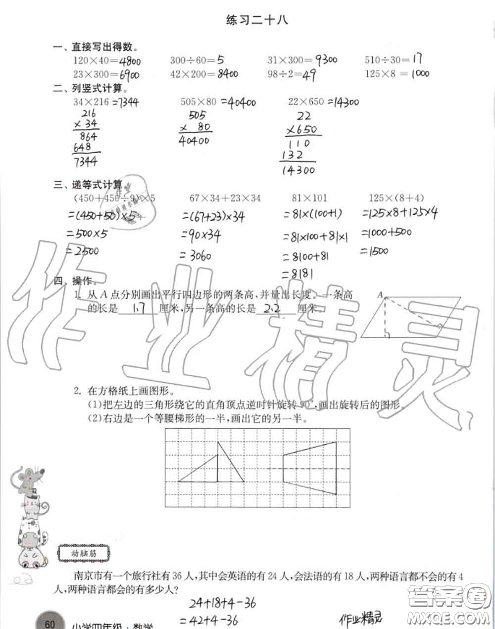 譯林出版社2020年暑假學(xué)習(xí)生活四年級合訂本通用版答案